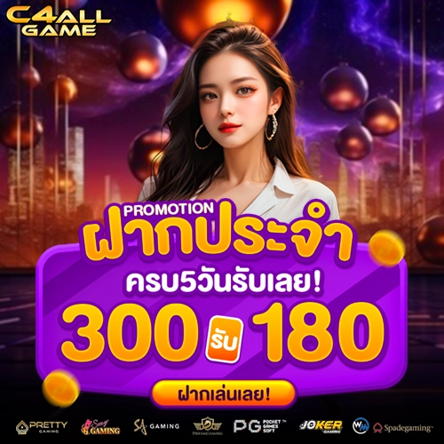 สมัคร c4allgame